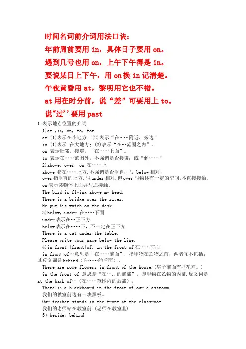 时间名词前介词用法口诀