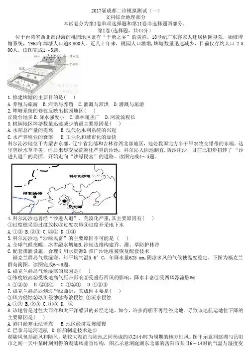 2017届成都二诊模拟测试一试题+答案+解析