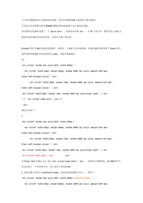 ecshop模板css兼容性问题_heightauto火狐下无效