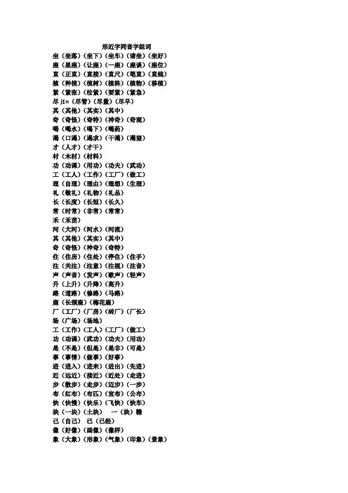 形近字同音字组词