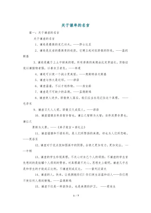 关于谦卑的名言