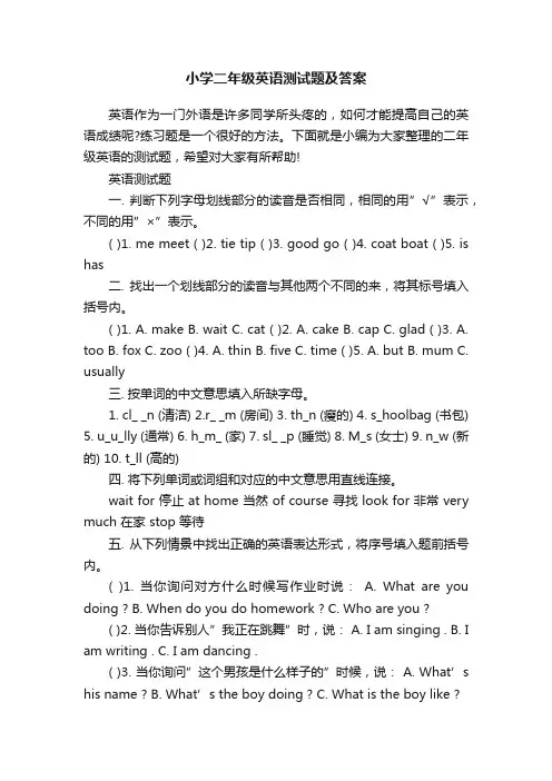 小学二年级英语测试题及答案