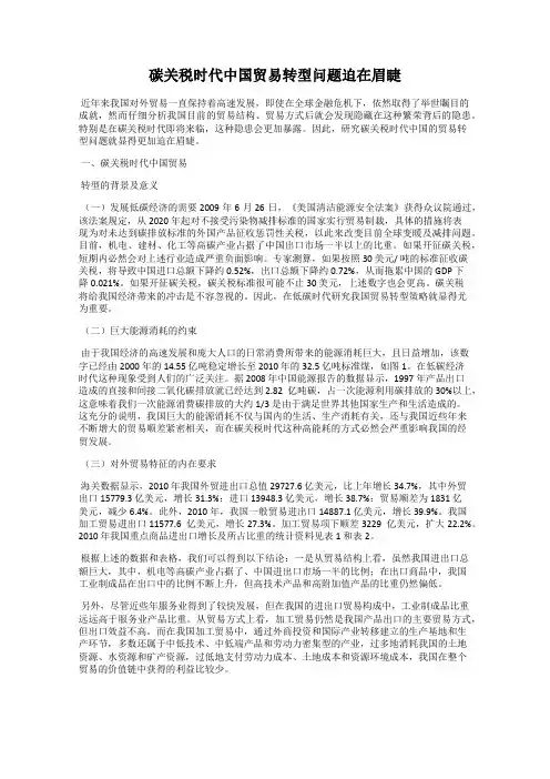 碳关税时代中国贸易转型问题迫在眉睫