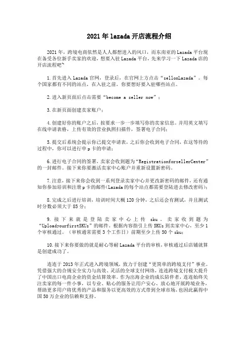 2021年lazada开店流程介绍
