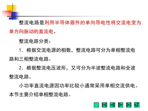 电工电子技术-单相半波整流电路
