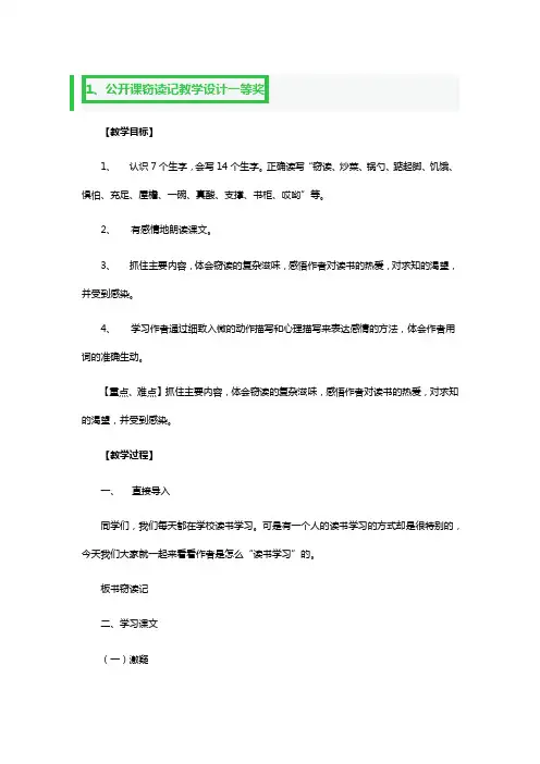 公开课窃读记教学设计一等奖3篇