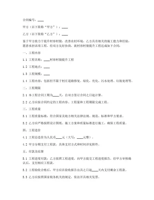 村容村貌提升工程合同怎么写
