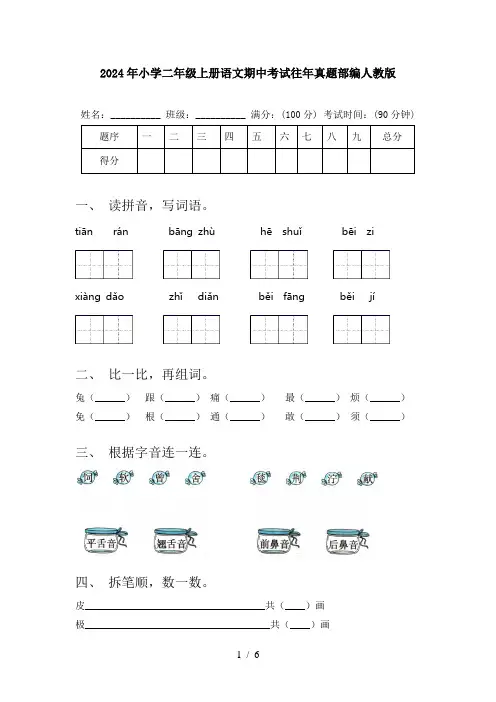 2024年小学二年级上册语文期中考试往年真题部编人教版