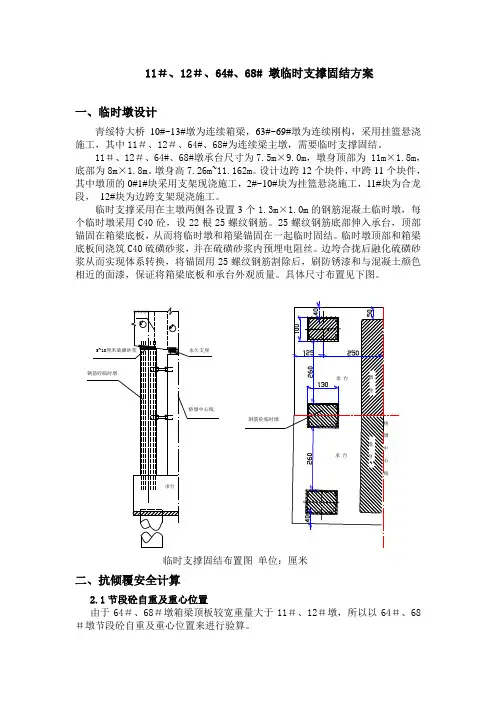 临时支撑固结方案