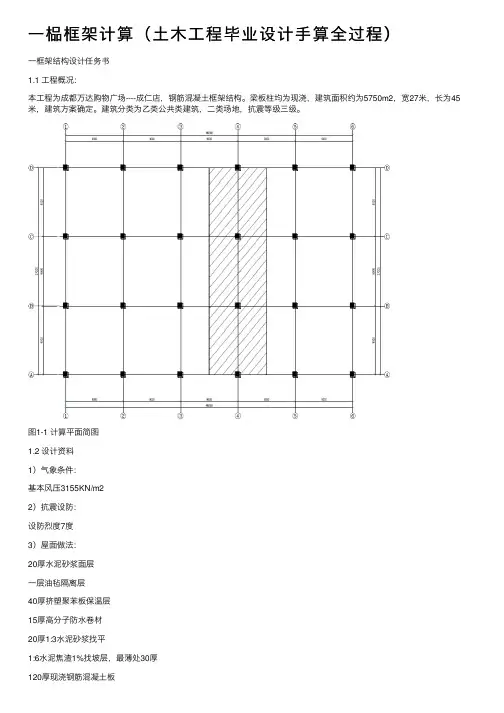 一榀框架计算（土木工程毕业设计手算全过程）