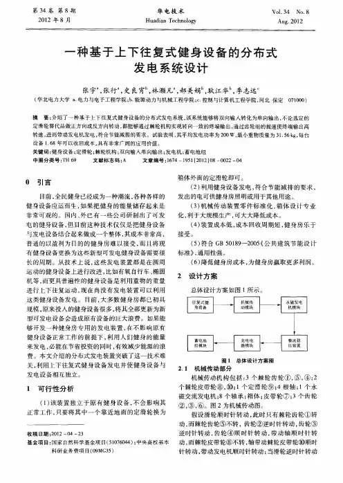 一种基于上下往复式健身设备的分布式发电系统设计