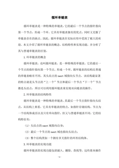 循环单链表