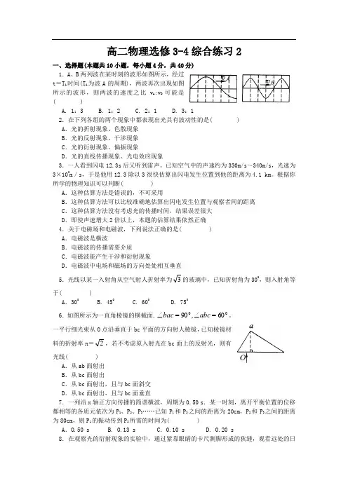 高二物理选修3-4综合练习2