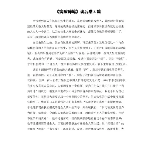 《病隙碎笔》读后感4篇