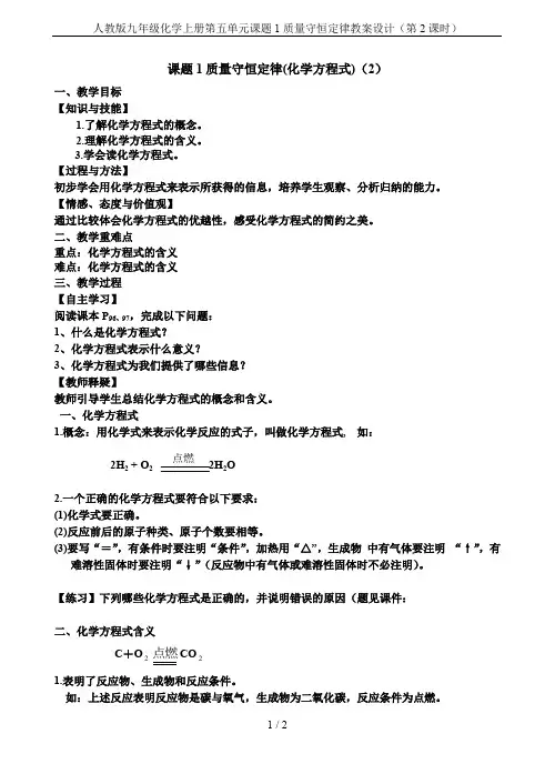 人教版九年级化学上册第五单元课题1质量守恒定律教案设计(第2课时)