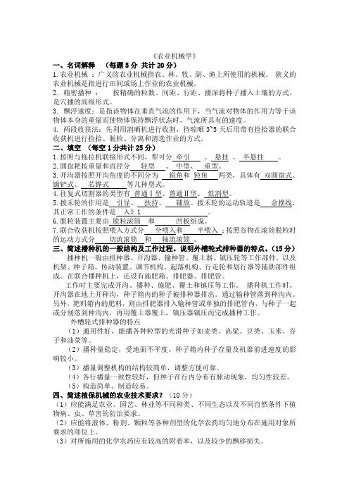 农业机械学
