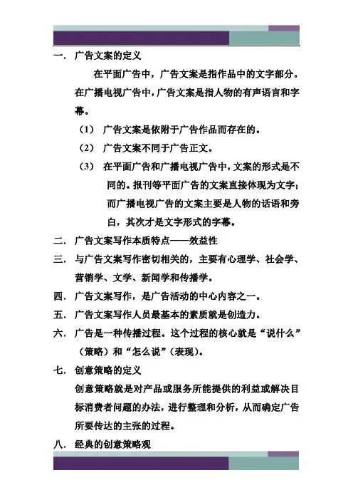 广告文案的定义