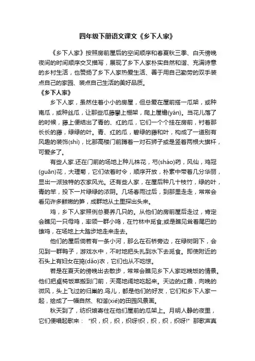 四年级下册语文课文《乡下人家》