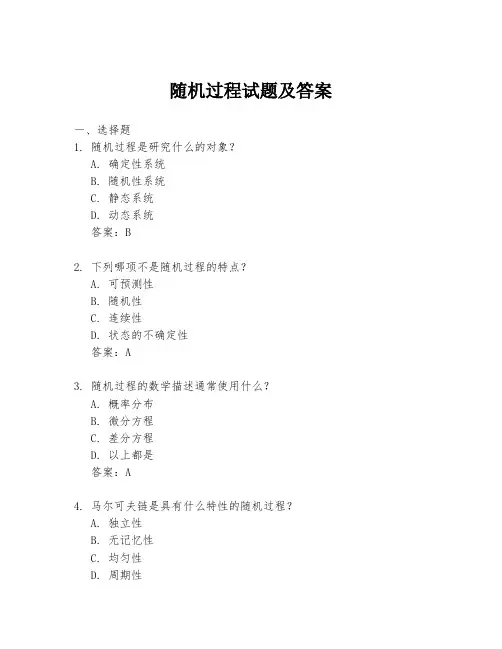 随机过程试题及答案