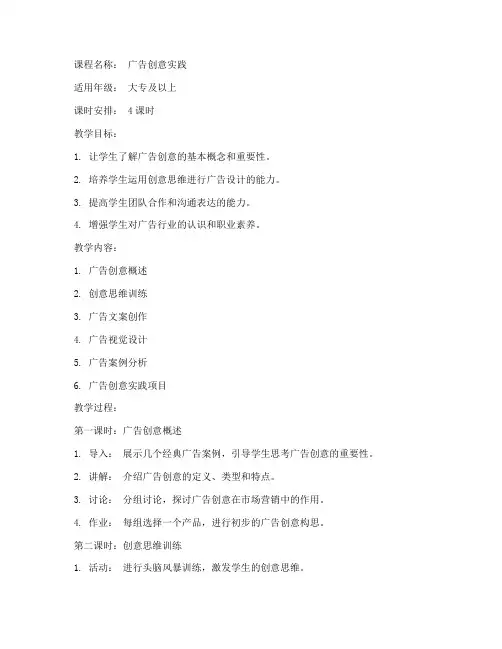 广告创意实践教案模板范文