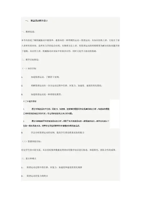 福建省福州高级中学高中物理人教选修3-4《111简谐运动》教案
