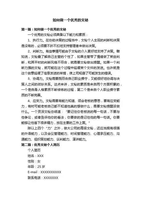如何做一个优秀的文秘