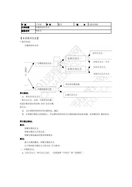 三年级上册分数的初步认识.docx
