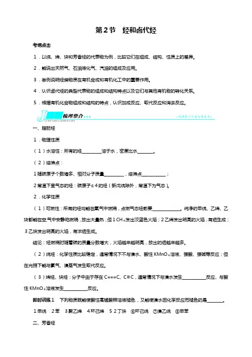 高考化学人教版一轮复习教学案：选修五有机化学基础烃和卤代烃