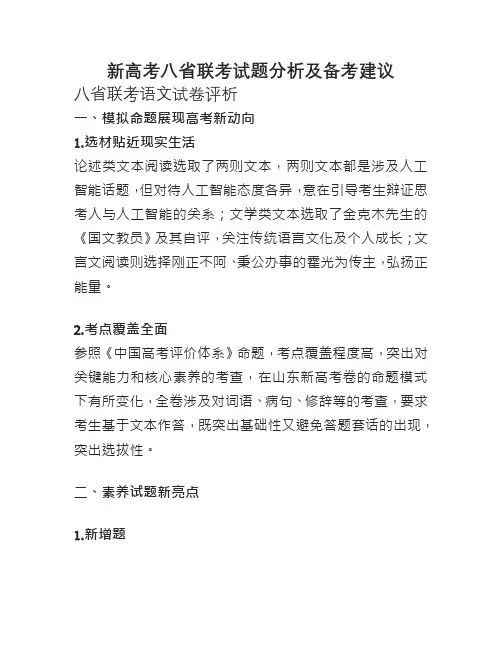 新高考八省联考试题分析及备考建议