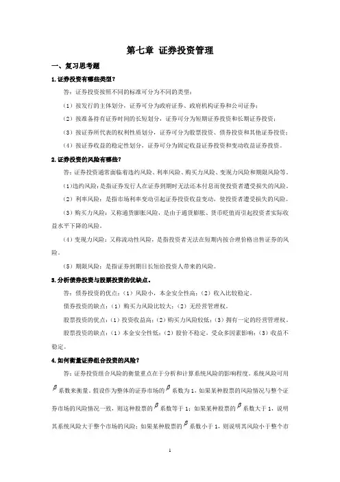 西财《公司理财》教学资料包 课后习题答案 第七章