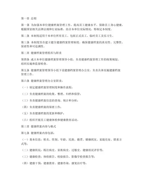 单位健康档案管理制度