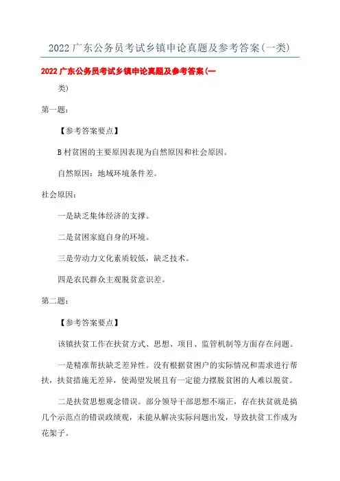 2022广东公务员考试乡镇申论真题及参考答案(一类)