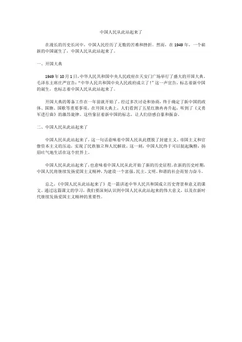 中国人民从此站起来了课文