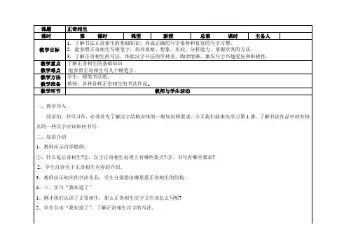 六年级上册写字书法教案