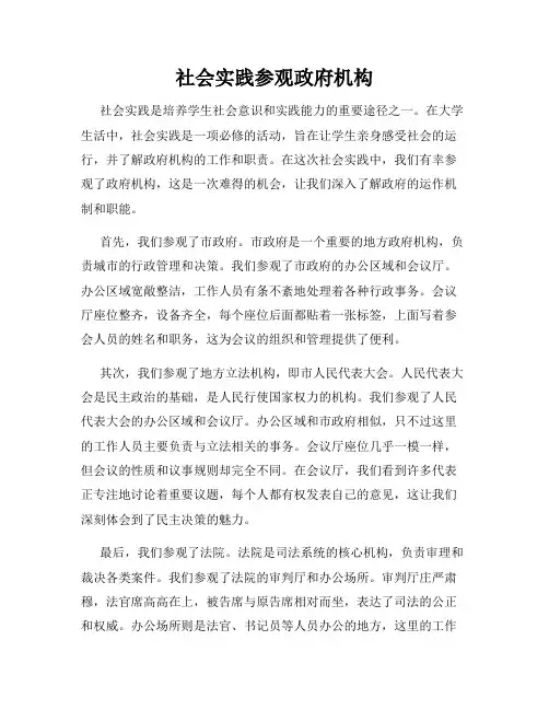 社会实践参观政府机构