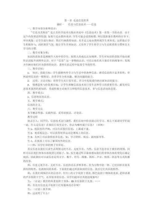 苏教版七年级信息技术第一章 走进信息世界教案