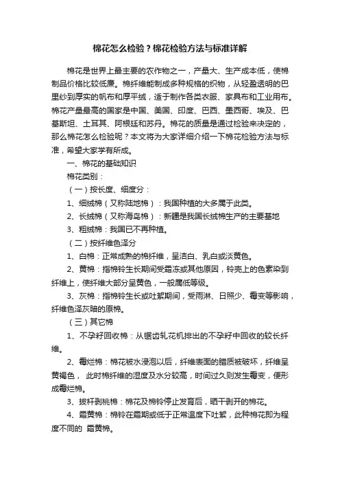 棉花怎么检验？棉花检验方法与标准详解