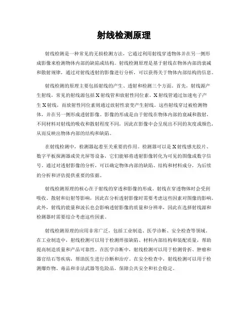 射线检测原理