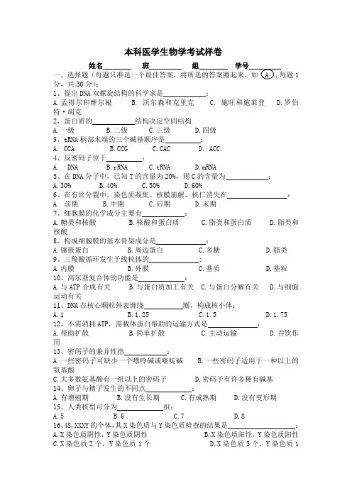 医学生物学试题大全(含答案)02