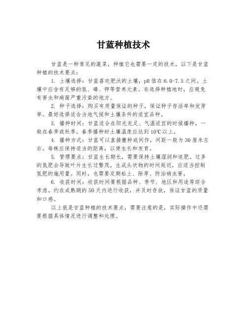 甘蓝种植技术