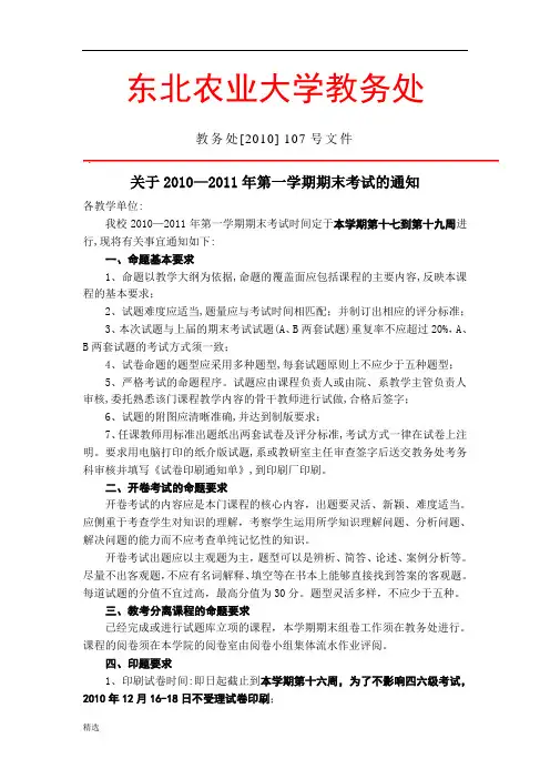 演示版关于2010―2011年第一学期期末考试的通知.doc