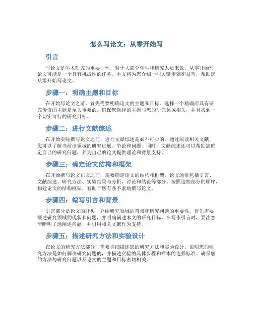 怎么写论文从零开始写