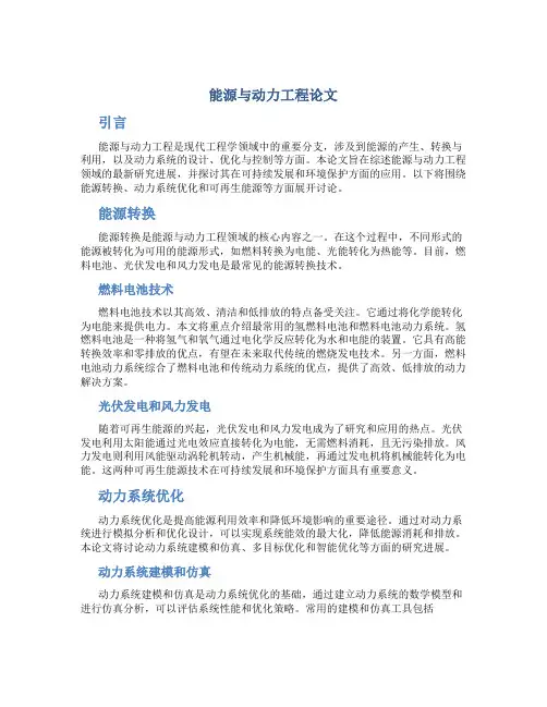 能源与动力工程论文