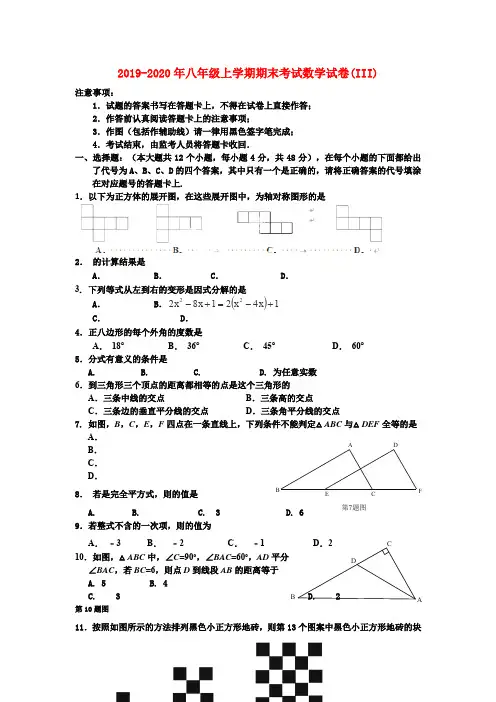 2019-2020年八年级上学期期末考试数学试卷(III)