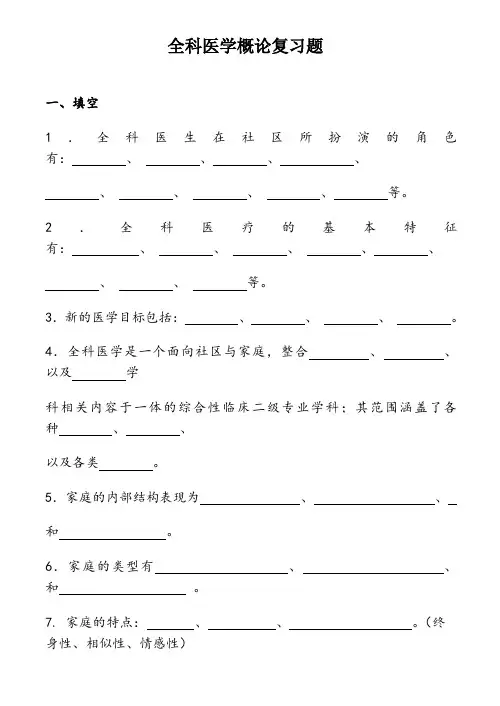 全科医学概论习题及答案