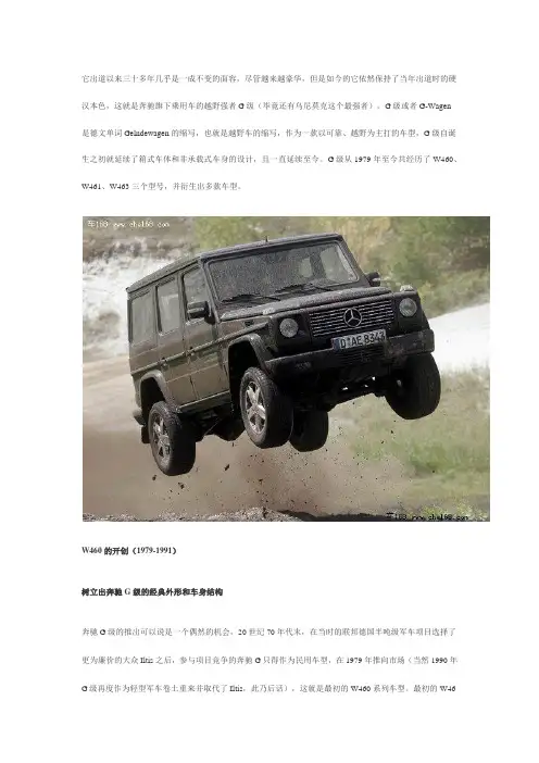 奔驰G级车系历史介绍
