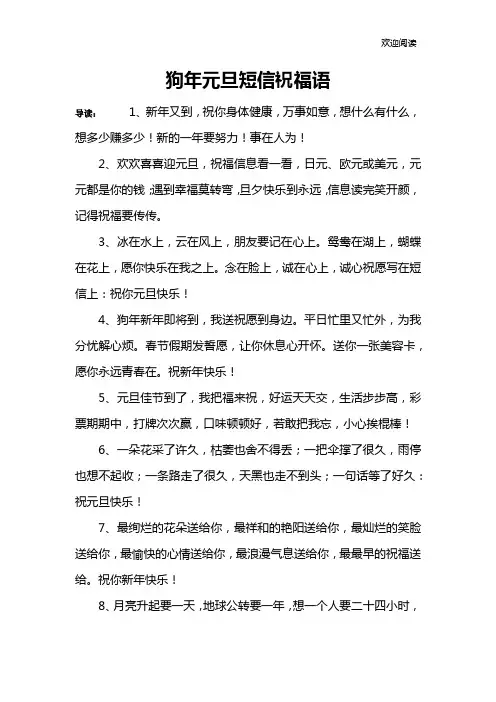 狗年元旦短信祝福语
