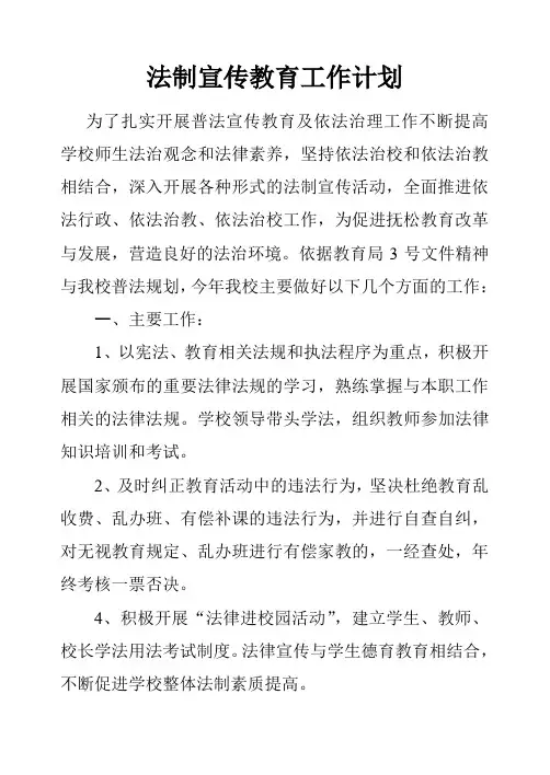 2012年法制宣传教育工作计划
