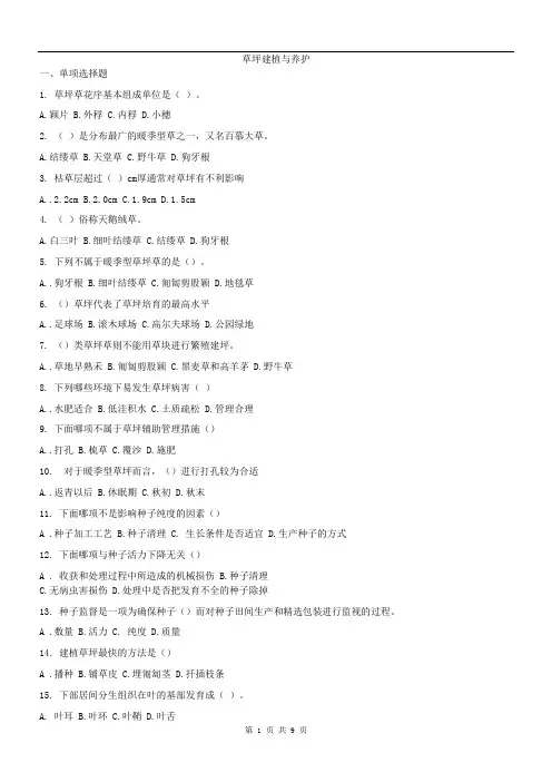 草坪建植与养护试题及答案