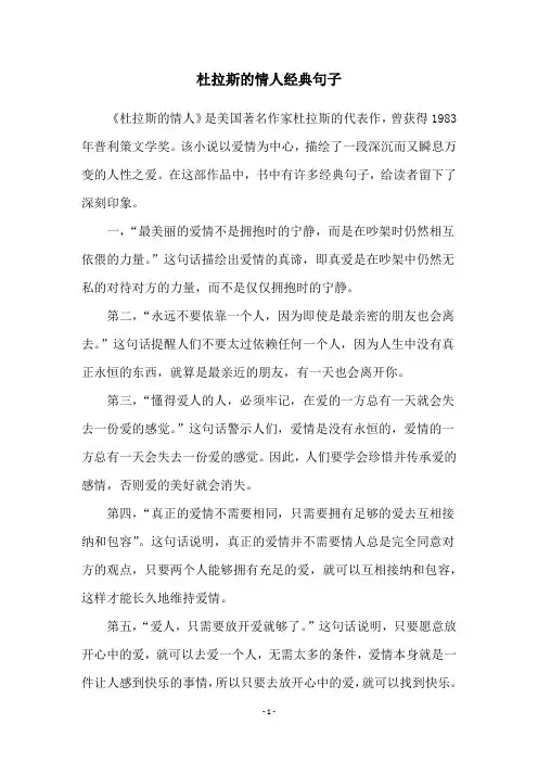 杜拉斯的情人经典句子